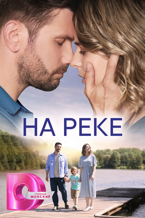 Постер сериала